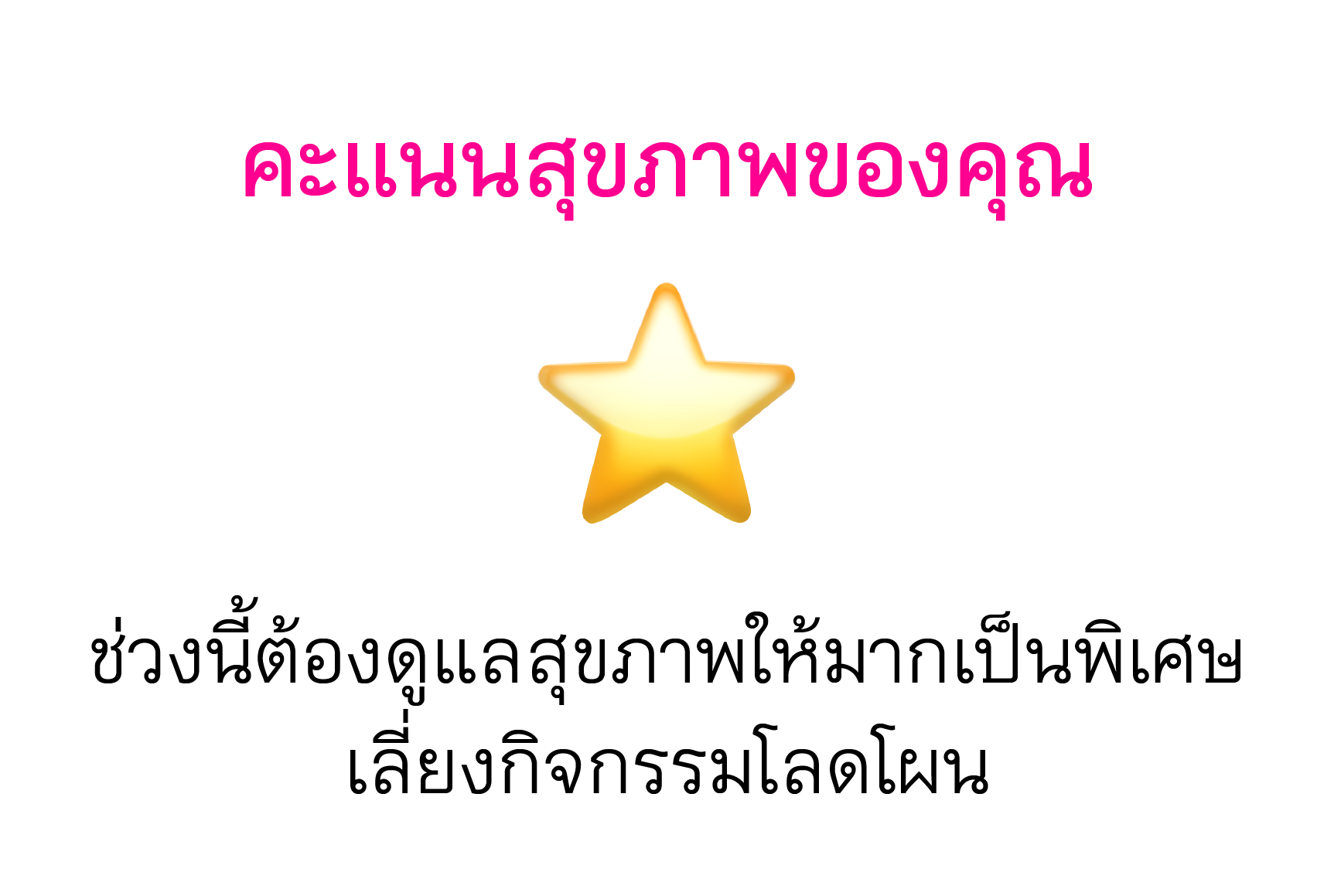 ประกันสุขภาพเหมาจ่าย เปรียบเทียบ